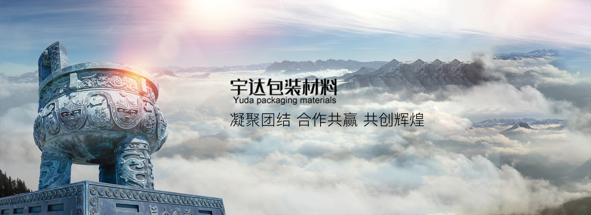 烟台市宇达包装材料有限公司