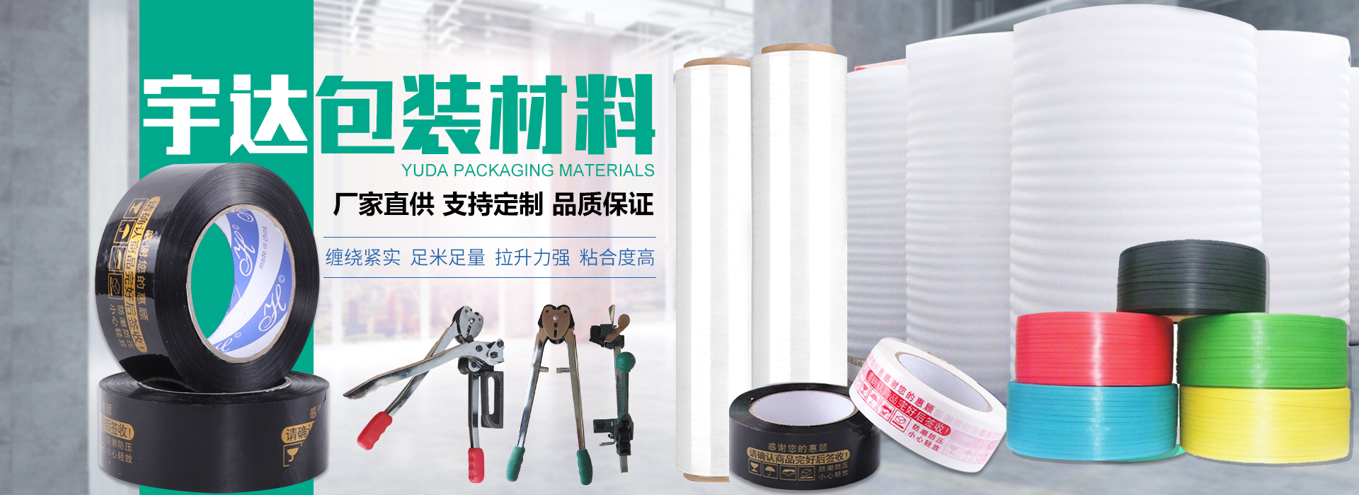 烟台市宇达包装材料有限公司