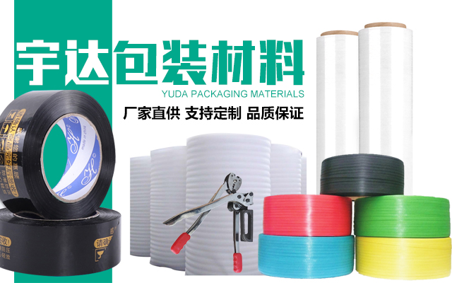 烟台市宇达包装材料有限公司