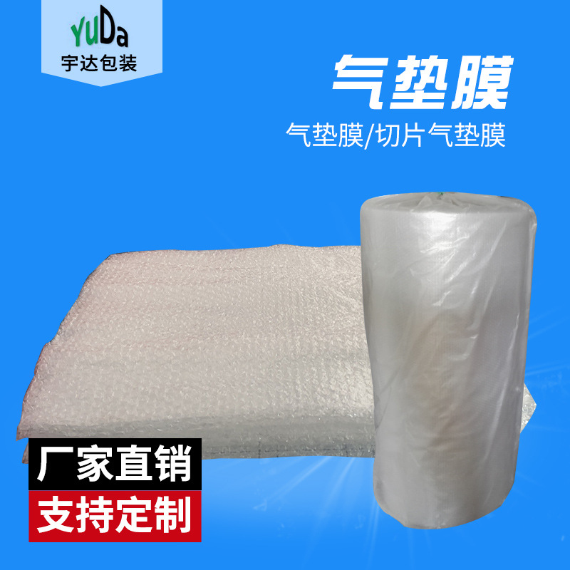 烟台气垫膜